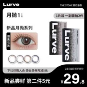 [1副拍2盒]Lurve美瞳月抛彩色隐形眼镜1片装陨石系列小大直径正品