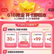 史低！京东618超级卡 PLUS会员年卡 12个月