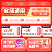 即享好券：京东618 满1980-150/3980-200元 等电脑整机券
