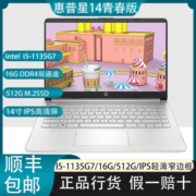 HP/惠普星14S青春版 11代i5轻薄办公学生笔记本电脑14寸IPS高清屏