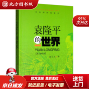 【正版图书现货】袁隆平的世界共和国国情报告陈启文著 北方图书城