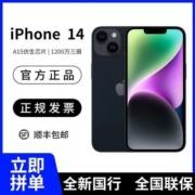 苹果 Apple iPhone 14 (A2884) 支持移动联通电信5G 双卡双待手机【6月5日发完】