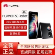 华为P50 Pocket 全网通4G折叠手机 无充电器