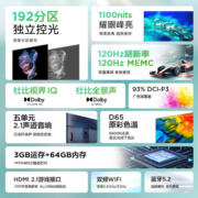 FFALCON雷鸟鹤5PLUS 85英寸巨幕智能大屏游戏电视机 120Hz高刷屏 背光分区 （85英寸）