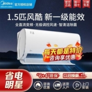 美的空调新一级能效大风口风酷大1.5匹变频冷暖除湿空调旗舰店
