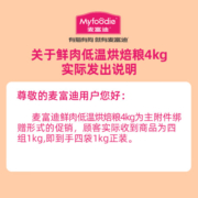 麦富迪（Myfoodie）65度鲜肉低温烘焙粮1kg *4【实发烘焙猫粮4kg（含附件）】