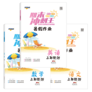 名师测控期末冲刺王暑假衔接一本通小学暑假作业一二三四五六年级语文数学英语期末复习专项训练预习新知同步练习试卷