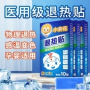 葵花药业变色退热贴10片/盒物理降温婴儿宝宝成人医用冰凉降热