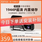 【4G远程】70迈行车记录仪M500超高清大广角行车记录仪远程监控