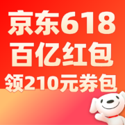 20点抢券、好价清单：京喜砸百亿红包助力全品类破价 抢210元京喜全品券包