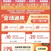 即享好券：京东618 满99-10/199-20元 运动户外品类券