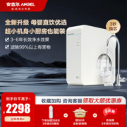ANGEL 安吉尔 净水器家用魔方Pro1900升级1.97/分钟大流量直饮长效RO反渗透无桶厨下式600G纯水机