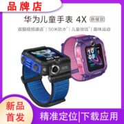 Huawei/华为儿童手表4X新耀版全网通4G定位双摄通话NFC小学生天才