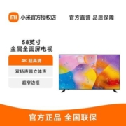 小米电视Redmi 58英寸 4K超高清 金属全面屏智能电视机 50 55