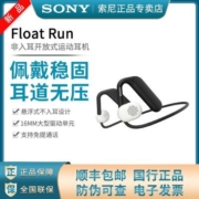 Sony/索尼 Float Run 非入耳开放式运动耳机 佩戴稳固 长续航防水