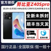 【现货】努比亚Z40SPro全网通5G骁龙8+直屏120W快充144HZ