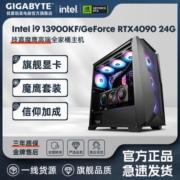 技嘉 Intel i9 13900KF/RTX4090魔鹰高端水冷游戏DIY电脑组装主机