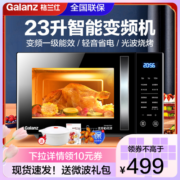Galanz 格兰仕 变频微波炉家用光波炉烤箱一体机智能解冻多功能菜单800W23L