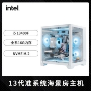 i5 13400F准系统主机无显卡整机台式电脑组装机全套纯白色海景房
