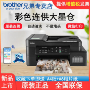 兄弟DCP-T725DW无线彩色打印一体机A4自动双面打印内置墨仓手机打