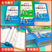 阳光同学计算小达人一年级二年级三年级四五六年级上下册默写小达人语文数学人教北师江苏教版小学思维专项训练习册口算题卡天天练