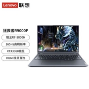 联想拯救者R9000P 16英寸 R7-5800H RTX3060 独显游戏笔记本电脑