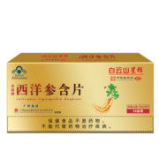 白云山 星群 西洋参含片成人中老人调节免疫 参含片送礼 12片*4盒