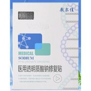 敷尔佳 医用透明质酸钠修复贴 白膜 1盒