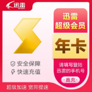Thunder 迅雷 超级会员 年卡