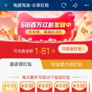 淘宝618 电视百万红包 做任务兑换