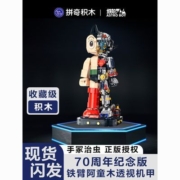 阿童木积木拼奇限量版成人高难度拼装科技机甲大号新品男孩礼物70