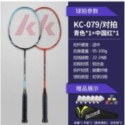 KAWASAKI 川崎 羽毛球拍 对拍 KC-079