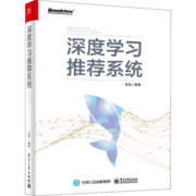 深度学习推荐系统