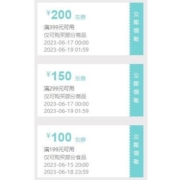 即享好券：京东618 满199-100/299-150元等 半价生鲜东券
