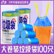 e洁 加厚家用手提式自动收口垃圾袋  100只