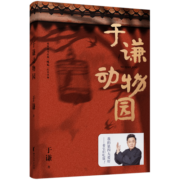 于谦动物园（谦哥三宝：《动物园》《小酒馆》《杂货铺》）