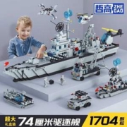 1704+颗粒！Zhe Gao Blocks 哲高 QL0172 狙击驱击舰 品搭积木