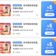 即享好券：京东 3张满6-5元超市券