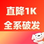 好价清单：至高省1K！K60全系破发价！京东618促销