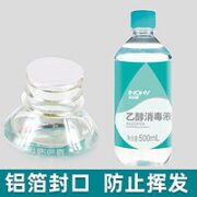 海氏海诺 酒精75度消毒液 100ml