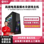 攀升i7 13700KF/4060Ti/4070电竞水冷游戏台式DIY电脑组装机主机