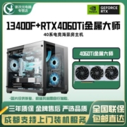 RTX 4060TI金属大师主机+i5 12400F/13400F游戏diy组装电脑主机