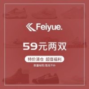 feiyue 飞跃 盲盒神秘福袋 随机两双鞋