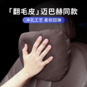 固特异汽车头枕翻毛皮奔驰S级迈巴赫同款枕头车用座椅靠枕护颈枕