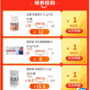 促销活动：京东618 限时抢购 好药不贵 多款1元起抢购
