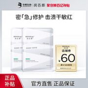 BIOHYALUX 润百颜 屏障调理面膜 2片