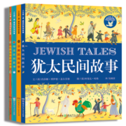 给孩子的人文第一课：最美的民间故事（感受经典 启迪心智 套装全4册）