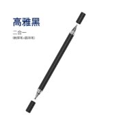 天降福利： 触屏笔 高雅黑 1支