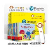 小猴皮皮点读笔礼盒 培生幼儿英语 预备级+十万个博物大百科（24本）+善平爷爷的草莓绘本