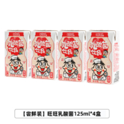 旺旺 旺仔牛奶 125ML*4盒